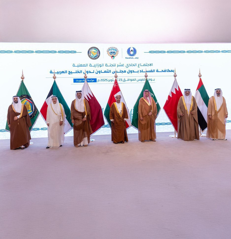 جهاز الرقابة يشارك في أعمال اجتماع اللجنة الوزارية المعنية بمكافحة الفساد بدول مجلس التعاون لدول الخليج العربية