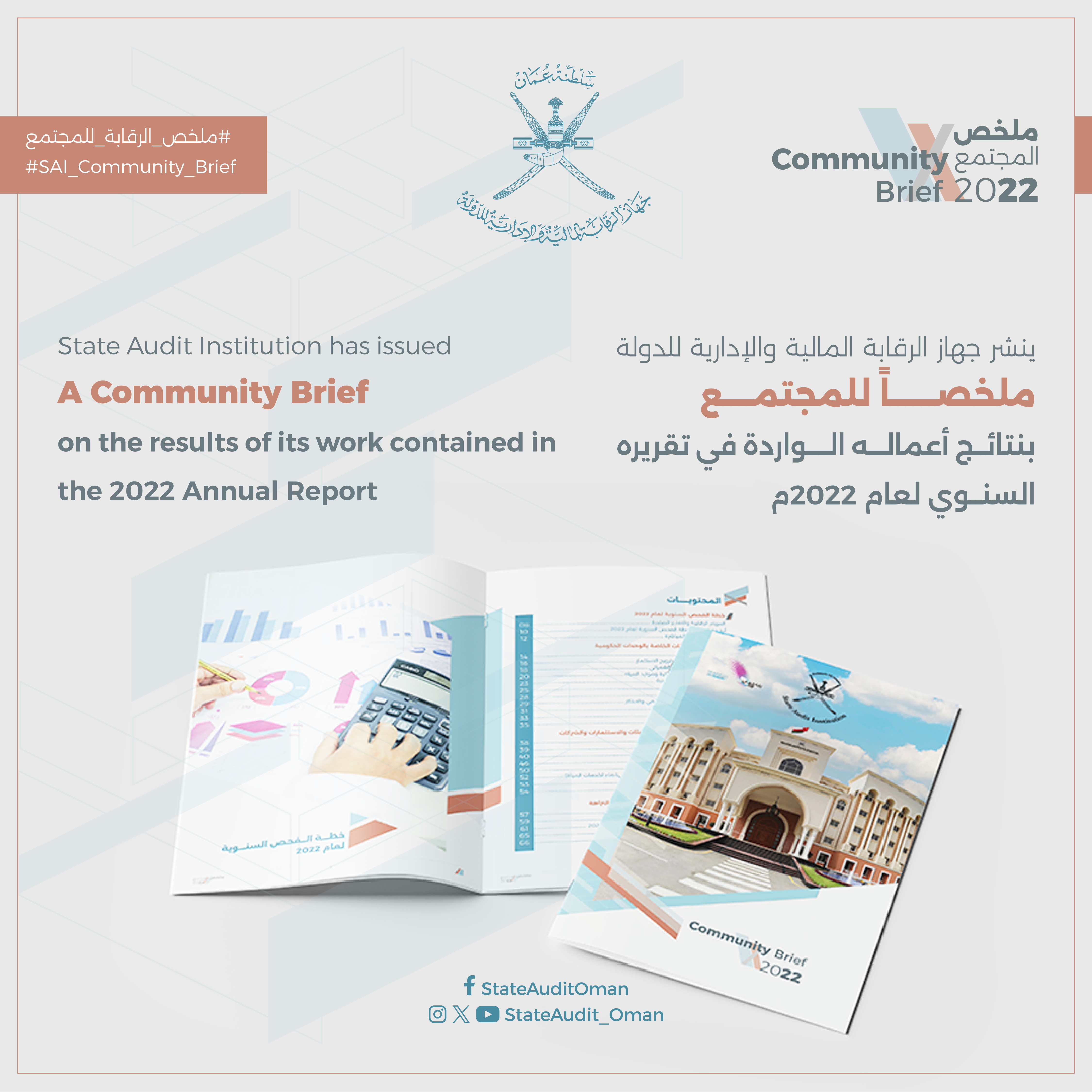 ملخص المجتمع بنتائج أعمال الجهاز الواردة في تقريره السنوي لعام 2022